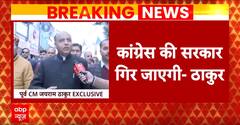 Himachal Political Crisis: 'कांग्रेस के कुछ और MLA बीजेपी में आएंगे' | Jairam Thakur | Breaking