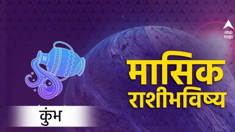 Aquarius March Horoscope 2024 monthly horoscope Kumbh rashi bhavishya astrological prediction in marathi नोकरीत बदलाचे निर्णय घेऊ नयेत, ऑनलाईन व्यवहारात सावधानता बाळगावी; कुंभ राशीसाठी कसा असेल मार्च महिना?