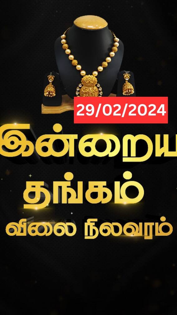 இன்று சவரனுக்கு  40 ரூபாய் உயர்ந்து இருக்கு!