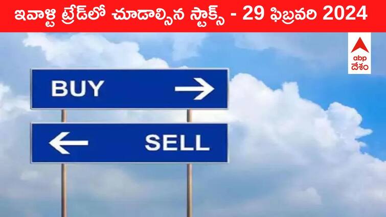 Stocks to watch today stocks in news today 29 February 2024 todays stock market todays share market Stocks To Watch Today: ఈ రోజు మార్కెట్‌ ఫోకస్‌లో ఉండే 'కీ స్టాక్స్‌' Reliance, Coal India, BHEL, Shriram