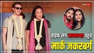 Anant-Radhika Pre Wedding: फेसबुक के मालिक मार्क जकरबर्ग वाइफ संग पहुंचे जामनगर, विदेशी मेहमान का दिखा देसी अंदाज