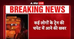 Breaking: झारखंड के जामताड़ा में दर्दनाक हादसा, कई लोगों के ट्रेन की चपेट में आने की खबर