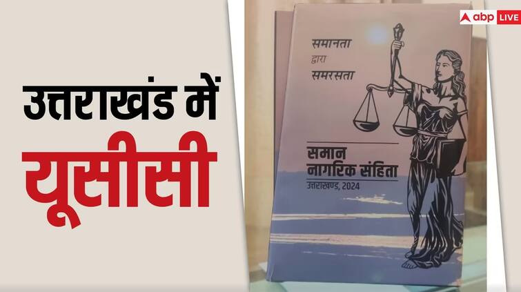 Uttarakhand Uniform Civil Code Bill has been sent by Raj Bhavan for President Droupadi Murmu approval UCC In Uttarakhand: उत्तराखंड में लोकसभा चुनाव से पहले लागू हो सकता है UCC, विधेयक को मंजूरी के लिए राष्ट्रपति के पास भेजा