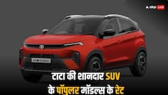 Tata SUV की धमाकेदार सेल, मॉडल्स की कीमतों के बारे में यहां जानें