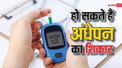 अंधेपन का कारण बन सकता है हाई ब्लड शुगर, जानें बचने का बेस्ट उपाय