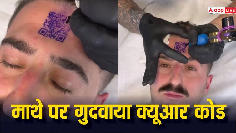 Man took QR code tattoo on his forehead video goes viral on social media watch here trending Video: शख्स ने अपने माथे पर गुदवाया क्यूआर कोड, वजह जानकर सिर पकड़ लेंगे आप