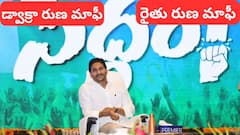 వైసీపీ మేనిఫెస్టోలో డ్వాక్రా, రైతు రుణ మాఫీ హామీ- ఇవాళ జగన్ కీలక సమావేశం