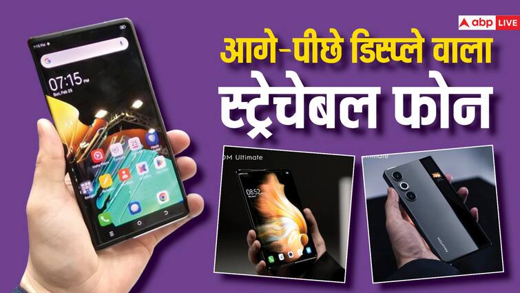 Tecno ने पेश किया स्ट्रेचेबल स्क्रीन वाला फोन, बैक साइड में भी मिलेगा लॉन्ग डिस्प्ले Tecno Phantom Ultimate introduced in MWC 2024 which has rolable screen Tecno ने पेश किया स्ट्रेचेबल स्क्रीन वाला फोन, बैक साइड में भी मिलेगा लॉन्ग डिस्प्ले