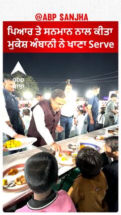 ਪਿਆਰ ਤੇ ਸਨਮਾਨ ਨਾਲ ਕੀਤਾ ਮੁਕੇਸ਼ ਅੰਬਾਨੀ ਨੇ ਖਾਣਾ Serve