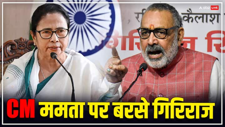 Giriraj Singh Slams Mamata Banerjee Over Shahjahan Sheikh Arrest Saying Never Seen Such Ruthless CM गिरिराज सिंह ने ममता बनर्जी को कहा 'निर्मोही', जानें शाहजहां शेख की गिरफ्तारी पर क्या बोले BJP के फायरब्रांड नेता