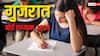 GSEB Admit Card 2024: गुजरात बोर्ड 10वीं परीक्षा के एडमिट कार्ड जारी, 11 मार्च से होंगे एग्जाम, यहां से कर लें डाउनलोड