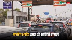 Fastag KYC Update: फास्टैग नहीं किया है अपडेट तो बुरे फंसेंगे आप, आज है आखिरी तारीख