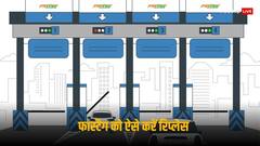 Fastag Replace: फास्टैग स्टीकर हो गया है खराब तो ऐसे कर सकते हैं रिप्लेस, बेहद आसान है तरीका