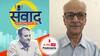 पाकिस्तान में रचा इतिहास, पहली महिला सीएम चुनी गई नवाज शरीफ की बेटी मरियम नवाज | Samwaad