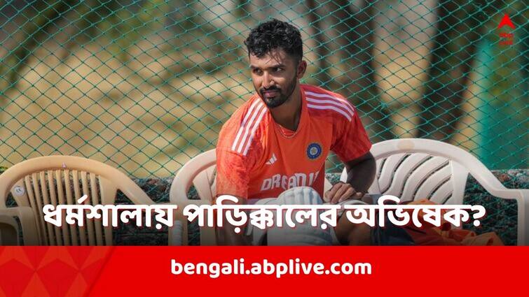 Devdutt Padikkal poised to make his test debut for India in 5th Test vs vs England IND vs ENG 5th Test: সিরিজ়ে পঞ্চম অভিষেক! ধর্মশালায় ভারতীয় একাদশে সুযোগ পাচ্ছেন পাড়িক্কাল?