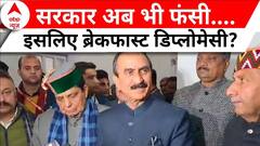 Himachal Politics: 6 बागी विधायकों को लेकर क्या होगी बीजेपी की रणनीति? | ABP News | Hindi News