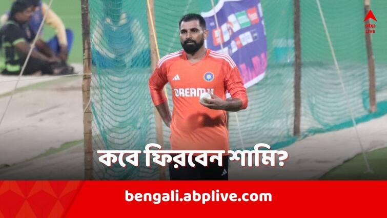 Indian cricket Board BCCI provide update on Mohammed Shami post his surgery Mohammed Shami: সফল হয়েছে অস্ত্রোপ্রচার, শামির ফিটনেস নিয়ে বড় আপডেট দিল বিসিসিআই