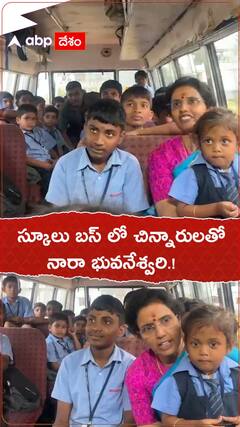 స్కూలు బస్సులో చిన్నారులతో నారా భువనేశ్వరి.!