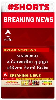 Surat | પશ્વિમ બંગાળના સંદેશાખાલીમાં તૃણમૂલ કોંગ્રેસના નેતાનો વિરોધ, જુઓ શોર્ટ વીડિયો