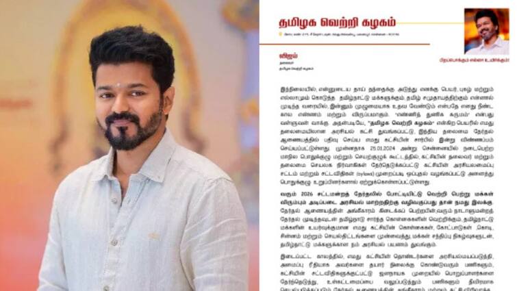 Vijay politcal party Tamilaga Vettri Kazhagam activites in its 1st month Tamilaga Vettri Kazhagam: இன்றோடு ஒரு மாதம்.. விஜய்யின் 'தமிழக வெற்றிக் கழகம்' கட்சியின் செயல்பாடுகள் எப்படி?