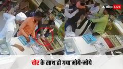 ज्वेलरी शॉप से सोने की चेन लेकर भागने में नाकाम रहा चोर, लोगों ने पकड़कर कूट दिया, देखें Video
