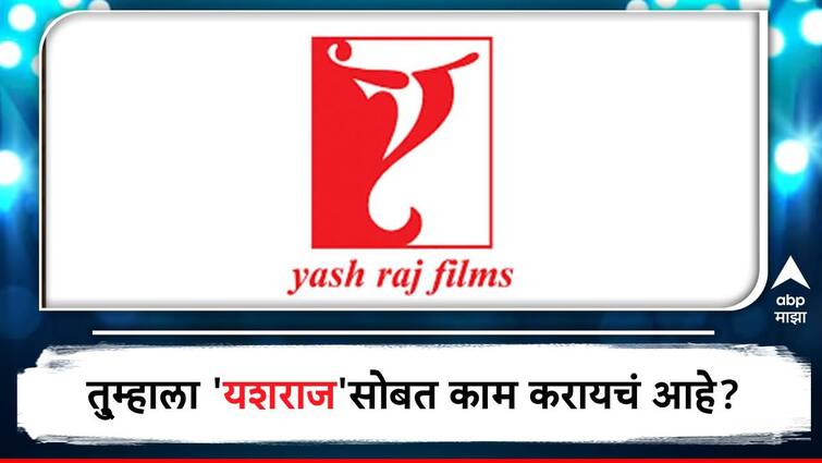 Yash Raj Films Latest News yash raj films launch new YRF casting App for audition helpful for Acting aspirants from across the world Yash Raj Films  :  तुम्हाला 'यशराज'सोबत काम करायचंय? अॅप डाउनलोड करा अन् ऑडिशन द्या!