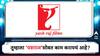 Yash Raj Films : तुम्हाला 'यशराज'सोबत काम करायचंय? अॅप डाउनलोड करा अन् ऑडिशन द्या!