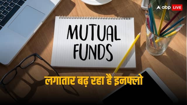 Mutual Funds: म्यूचुअल फंडों की तेज हुई डिमांड, लगातार 35वें महीने बढ़ा निवेश