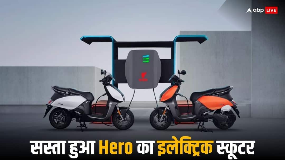 Hero Moto Corp launch Vida V1 Plus after update Vida V1 Pro rate decrease up to 30 thousand हीरो ने सस्ता किया अपना ये इलेक्ट्रिक स्कूटर, 30 हजार रुपये तक घटाए दाम, जानिए नया प्राइस
