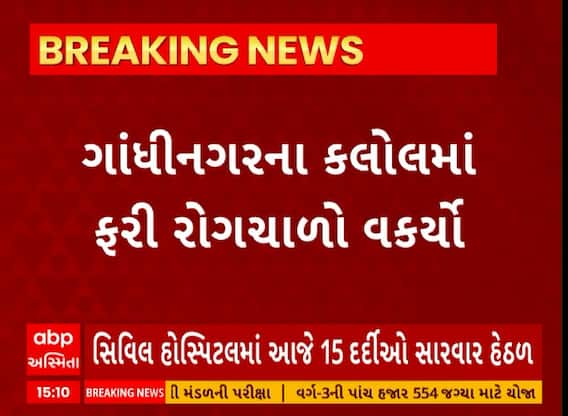 Gandhinagar News । ગાંધીનગરના કલોલમાં ફરી એકવાર વકર્યો રોગચાળો