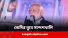 PM Narendra Modi: 'মা-বোনেদের সঙ্গে যা হয়েছে, তার জবাব দিতে হবে', সন্দেশখালি নিয়ে তোপ মোদির