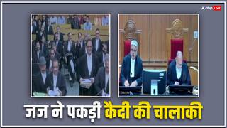 Video: रिहा होने के लिए कैदी बना रहा था कोर्ट को बेवकूफ, जज ने चालाकी पकड़ ऐसे सिखाया सबक