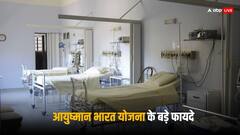 कैशलेस इलाज से लेकर पांच लाख के इंश्योरेंस तक...आयुष्मान भारत योजना के ये हैं बड़े फायदे 