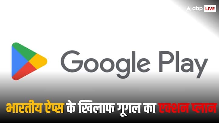 Google could take action against 10 Indian App developers for not paying play store fees Google की बड़ी कार्रवाई, नौकरी और 99 एकड़ को गूगल प्लेस्टोर से किया डिलिस्ट