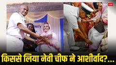 Who is Jameela Begum: कौन हैं जमीला बेगम जिनको देखकर नेवी चीफ आर हरि कुमार पहले मुस्‍कुराए और फिर छूने लगे पैर, जानें