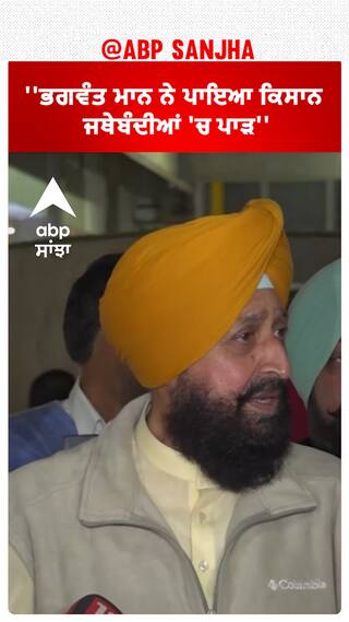 Partap Bajwa | ''ਭਗਵੰਤ ਮਾਨ ਨੇ ਪਾਇਆ ਕਿਸਾਨ ਜਥੇਬੰਦੀਆਂ 'ਚ ਪਾੜ''