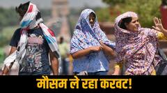 मौसम देगा राहत या बनेगा आफत? राजस्थान-एमपी में आंधी-तूफान का अलर्ट, यूपी-दिल्ली में भारी बारिश, जानें IMD का ताजा अपडेट