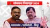 Gadchiroli-Chimur Lok sabha 2024: गडचिरोली-चिमूरमध्ये अशोक नेते करणार हॅट्रिक? पक्षश्रेष्ठींचीही लागणार कसोटी! काय सांगतात समीकरणं?