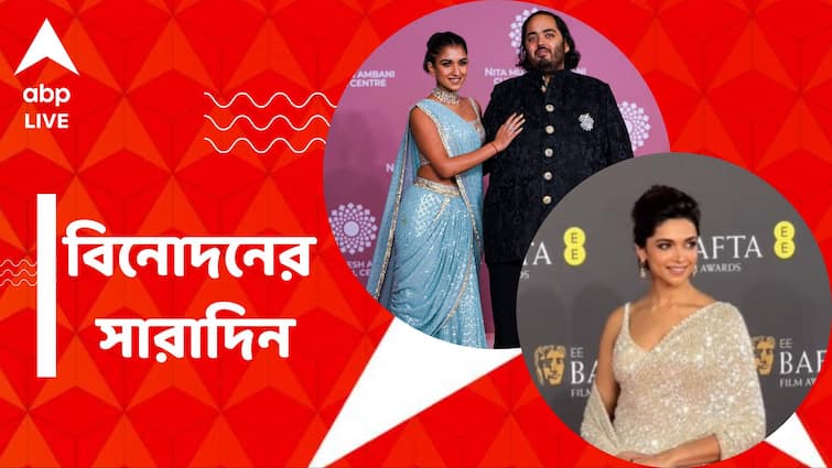 get to know top entertainment news for the day 29 February 2024 which you can t miss know in details Top Entertainment News Today: অনন্ত-রাধিকার প্রাক-বিবাহ অনুষ্ঠানে চাঁদের হাট, অন্তঃসত্ত্বা দীপিকা পাড়ুকোন, বিনোদনের সারাদিন