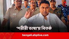 গ্রেফতারির পরে আঙুল হেলিয়ে ইঙ্গিত! শাহজাহানের 'শরীরী ভাষা' কার প্রশ্রয়ে?