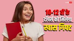 छत्तीसगढ़ में 10वीं-12वीं के टॉपर्स को सरकार देगी यादगार तोहफा, बाइक और स्कूटी देने का भी एलान