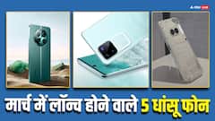 Top Smartphones launches in March 2024: नथिंग से लेकर वीवो तक मार्च में लॉन्च होंगे कई शानदार फोन