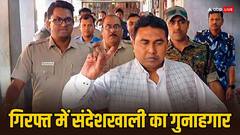 चार्जशीट गायब, जांच हुई नहीं, कानून के चंगुल से ऐसे बचता रहा शेख शाहजहां