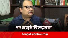 'দলের নেতা বিজেপির লোক', দলীয় পদ ছেড়ে 'বিস্ফোরক' কুণাল