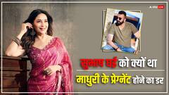 कुंवारी होते हुए भी माधुरी दीक्षित ने सालों पहले साइन किया था 'नो प्रेग्नेंसी क्लॉज'!