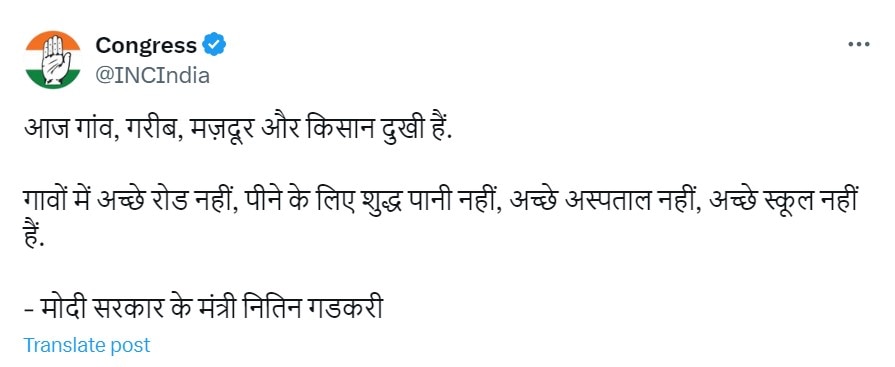 नितिन गडकरी के इंटरव्‍यू का हिस्‍सा डालकर कांग्रेस ने बीजेपी पर कसा तंज