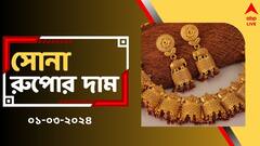 মাসের শুরুতে কমল না বাড়ল সোনার দাম ? দেখে নিন রেটচার্টে