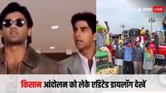Watch: किसान आंदोलन पर अक्षय कुमार- सुनील शेट्टी के एडिटेड डायलॉग हुआ वायरल, वीडियो देख नहीं रुकेगी हंसी