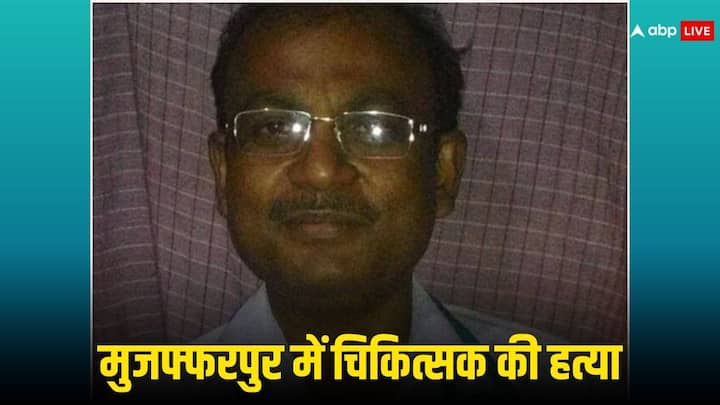 Muzaffarpur Doctor Shot Dead in Ahiyapur Muzaffarpur Bihar Crime News ANN Muzaffarpur Doctor Murder: मुजफ्फरपुर के अहियापुर में डॉक्टर को गोलियों से किया छलनी, मचा हड़कंप
