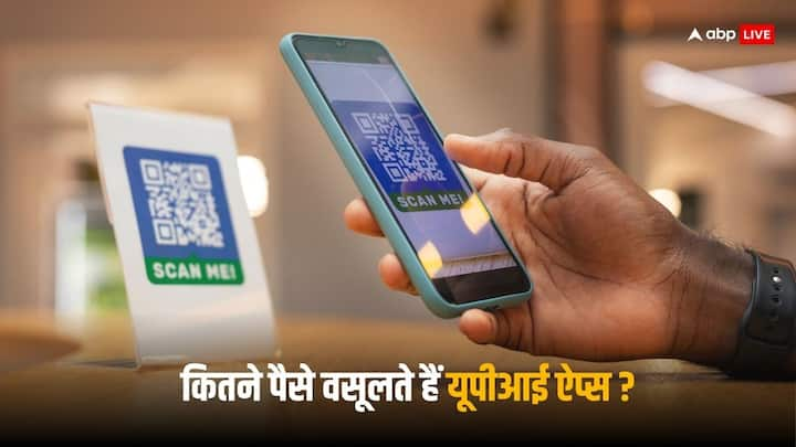 UPI Convenience Fee: यूपीआई ऐप से पेमेंट करने पर आपको अब सुविधा शुल्क के तौर पर कुछ पैसे देने होते हैं, मोबाइल रिचार्ज करने पर भी आपसे ये फीस वसूली जाती है.